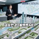 김포한강신도시 장기지구(도시계획도로8개구간) | 김포한강2콤팩트시티, 드디어 ‘시 주도’로 본궤도 – 5호선 역세권+지하화 계획까지 가시화