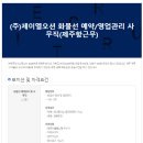 (주)제주로지스틱스