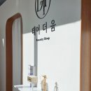 데이 더 윰 | 안성 피부 관리 데이더윰 크라이오 더마 플래닝 각질 솜털 제거 후기