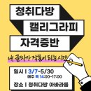 캘리그라피자격증반 이미지