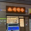 스시나우 이미지