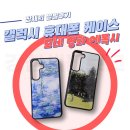 자연담은수현우 | 베르가못 케이스 후기ㅣ명화 감성 제대로 담은 갤럭시 모네 에폭시 휴대폰케이스