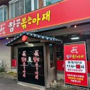 짬뽕볶은아재