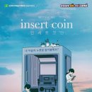인서트 코인 이미지