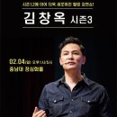 2024 김창옥 토크콘서트 이미지