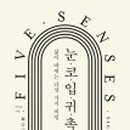 치유앤해독