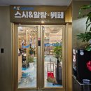 선남seaworld | T54_천호 해산물 뷔페 맛집_선남SEAWORLD 후기