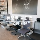 듀오백리얼컴포트광교정 | 듀오백 브라보 200cw 시디즈 T50 쇼룸 방문 후기