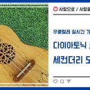 우쿨렐레(기초) Daum카페