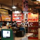 파주 헤이리마을 아스카 게임박물관 아이와 가볼만한곳 놀거리 추천