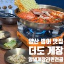 더도게장 이미지