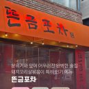 뜬금포 | 퇴근 후 구의역 야장? 뜬금포차 솔직 방문 후기 Ι 구의동술집 포차 추천