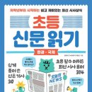 신문으로 문해력키우기 이미지