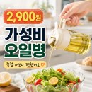 고운주식회사 | 올리브유 왈칵 쏟는 게 스트레스라면, 가성비 오일스프레이병 써본 후기