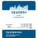건일공인중개사사무소 이미지