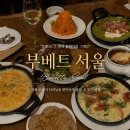 Sunkitchen_Seoul(썬키친) | [서울 압구정 데이트 맛집] 부베트 서울, 프렌치 감성을 제대로 느낀 곳(내돈내산)