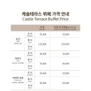 캐슬부페 이미지