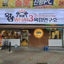 왓삼본점 | 구미고깃집 왓삼 소보로삼겹살 육즙 가득 구미신평동맛집