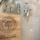 효소욕휴 | 익산 에스테틱 효소욕휴 블랙밤디톡스(뱀부)후기!!