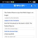 No21 6-6-25 Wells Fargo is released from the restraints by the Fed Reserve 이미지