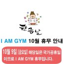 GYM I(짐아이) 이미지