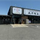 고기가살살녹소 이미지