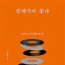 클래식 음악, 삶을 만나다 이미지