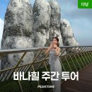 바나힐