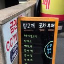 밤고개포차
