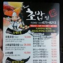 안성초밥집