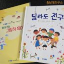 웅진주니어그림책 육아 패키지 후기 달라도 친구 독후활동