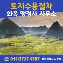 화복 행정사 사무소 이미지