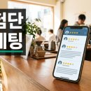 좋아요를 터뜨리는 콘텐츠마케팅 데이터 분석 | 체험단 마케팅, 종류·진행 방법·비용·주의점 2026 총정리