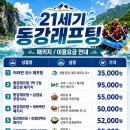 제가 직접 안내하는 영월 동강 래프팅 예약 방법과 솔직 후기