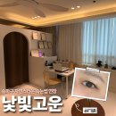 낯빛고운 | [서울/송파] 자연스러운 위례 거여 속눈썹 연장 낯빛고운