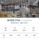 블럭팡팡 구미점 이미지