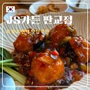 제이에스가든［］ | [판교] JS가든 :: 판교 현백 연말 가족모임 회식하기 좋은 중식당 추천, 현백 9층 식당가 맛집