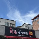 옛날돼지찌개철판구이 이미지