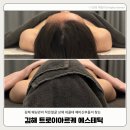 김해 트로이아르케에스테틱 창원 예신관리 웨딩관리 작은얼굴 데콜테 수분관리