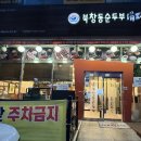 북창동순두부 전주서신점 | [전주 서신동 맛집] 돌솥밥이 함께 나오는 순두부찌개 맛집_롯데백화점 근처 맛집_북창동순두부