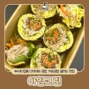 경기도 수원시 권선구 구운중로4번길 61 | 수원 탑동 키토김밥, 샐러드, 포케 맛집 다이어트 음식 맛집