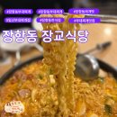 장교식당 | 장항동 부대찌개 맛집 장교식당, 라면사리·밥 포함 진짜 혜자!
