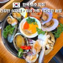 화덕갈비 | 경주 황리단길 맛집 한다솥｜해물장·갈비 솥밥·화덕 돼지 불고기 후기