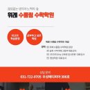 수풀림수학전문학원 - 수원시 장안구 송원로 81 | 수풀림수학전문학원