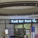 광명 키즈카페 키즈베이파크 솔직후기 ㅣ초등학생도 6살 동생도 대만족