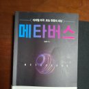 루덴스포켓 | 메타버스<디지털 지구, 뜨는 것들의 세상>