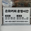 여산터미널 식물의,약사 | 전남 고흥 카페 디저트맛집 온화커피 우유빙수