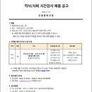 서울 2024학년도 인왕중학교 역사/사회 시간강사 채용 공고 ( 2024.09.18 (수) 마감 ) 이미지