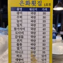 은화횟집 2호점 이미지