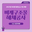 한국농어촌공사강원지역본부 | 조달청 비계구조물해체공사 입찰공고와 최신전망(2025년06월)